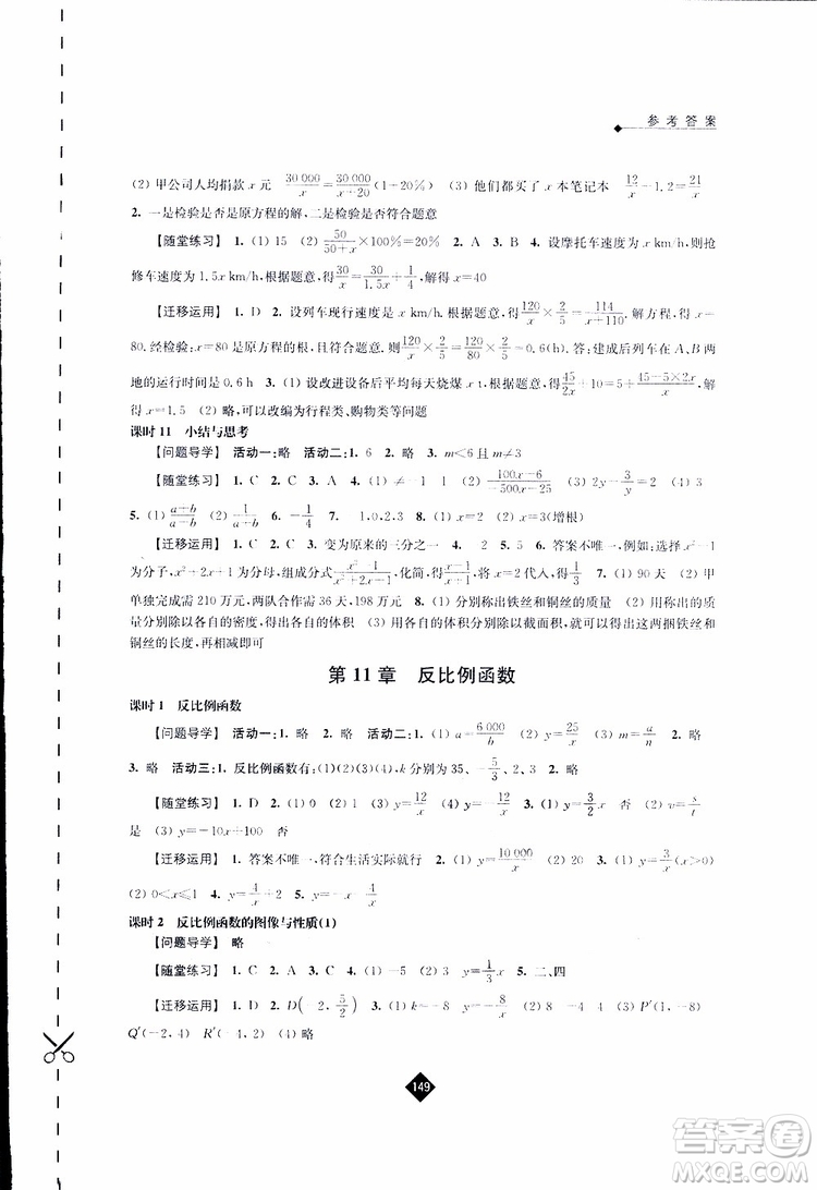 2019春數(shù)學(xué)八年級(jí)下冊(cè)蘇科版伴你學(xué)答案