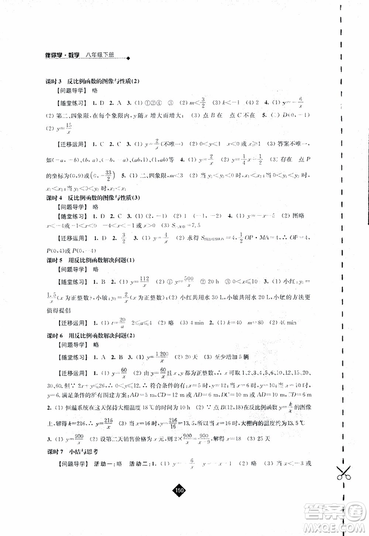 2019春數(shù)學(xué)八年級(jí)下冊(cè)蘇科版伴你學(xué)答案