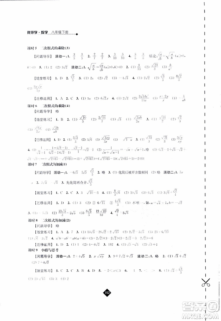 2019春數(shù)學(xué)八年級(jí)下冊(cè)蘇科版伴你學(xué)答案