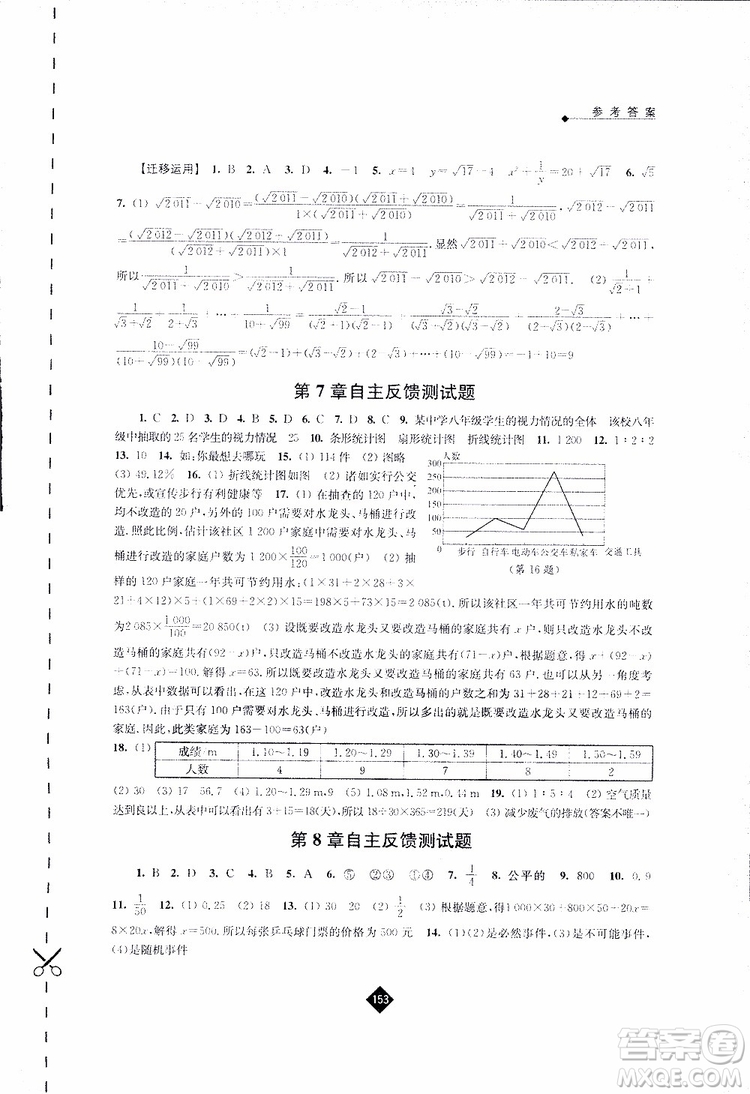 2019春數(shù)學(xué)八年級(jí)下冊(cè)蘇科版伴你學(xué)答案