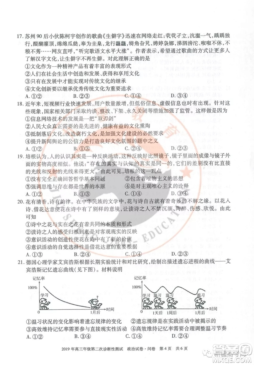 2019年新疆高三年級第二次診斷性測試政治答案