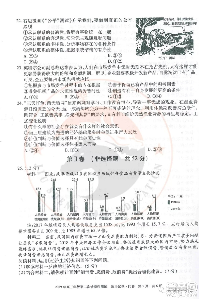 2019年新疆高三年級第二次診斷性測試政治答案