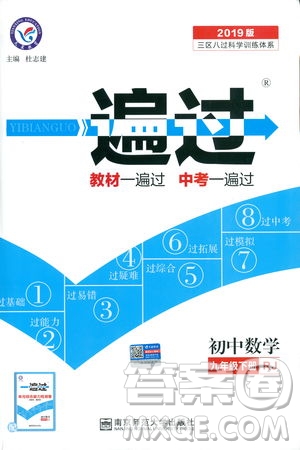 2019版天星教育初中一遍過九年級下數(shù)學(xué)9787565128967人教版RJ版答案