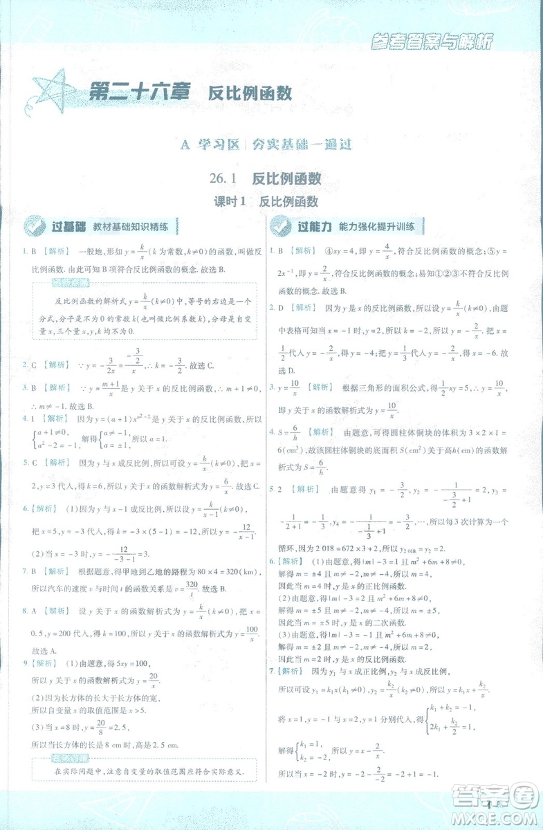 2019版天星教育初中一遍過九年級下數(shù)學(xué)9787565128967人教版RJ版答案