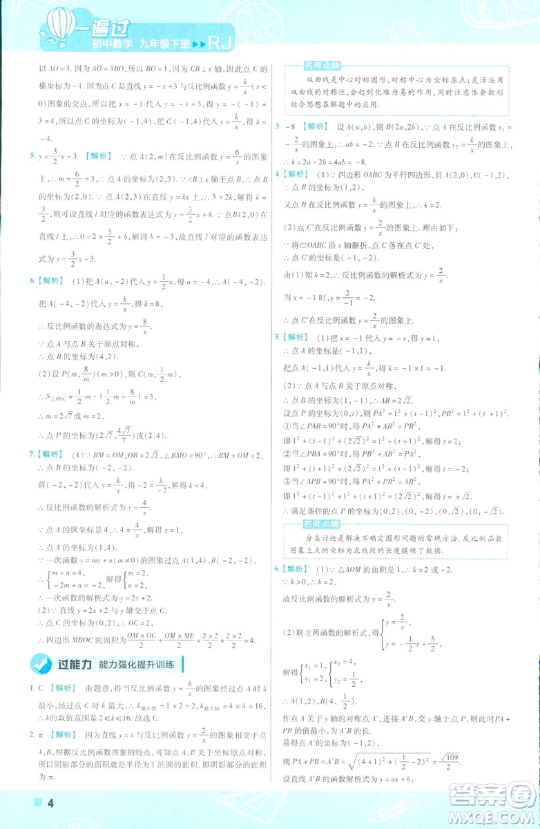 2019版天星教育初中一遍過九年級下數(shù)學(xué)9787565128967人教版RJ版答案