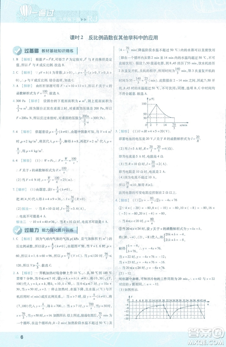 2019版天星教育初中一遍過九年級下數(shù)學(xué)9787565128967人教版RJ版答案