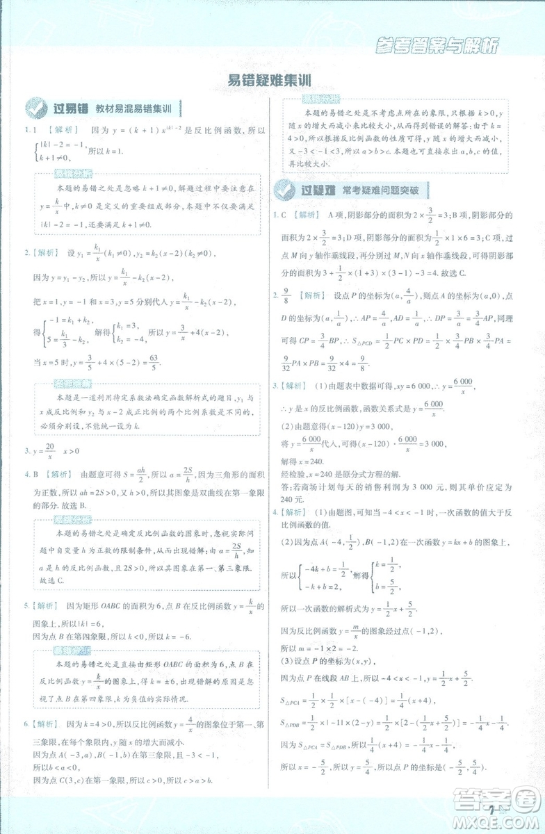 2019版天星教育初中一遍過九年級下數(shù)學(xué)9787565128967人教版RJ版答案