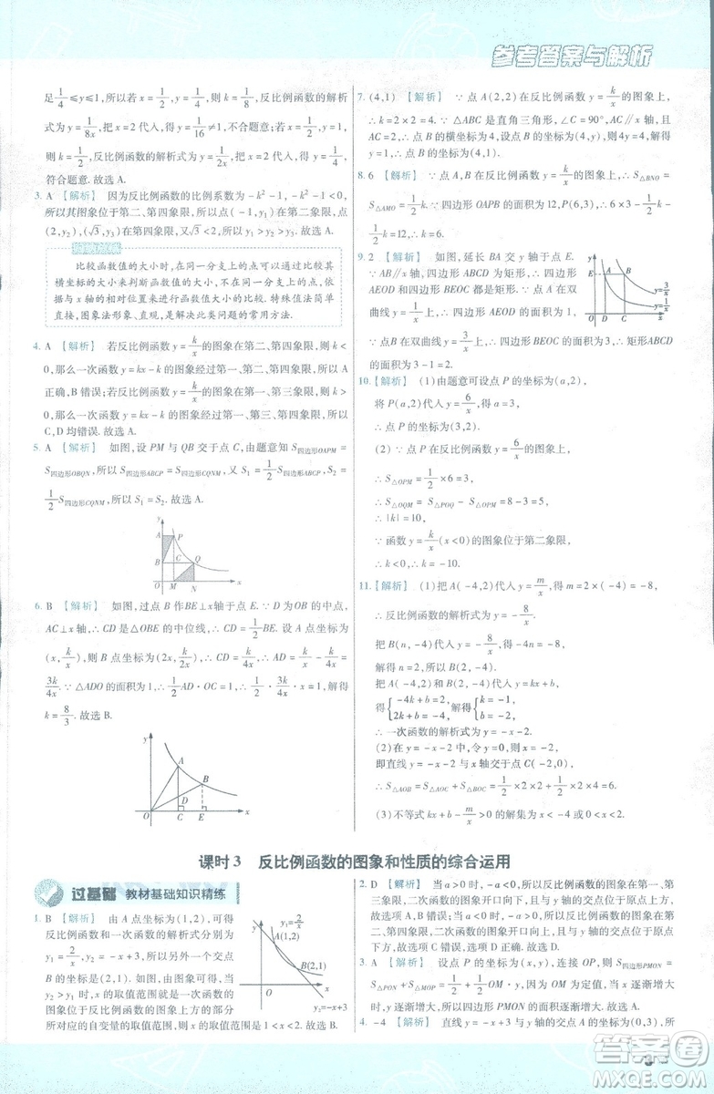 2019版天星教育初中一遍過九年級下數(shù)學(xué)9787565128967人教版RJ版答案