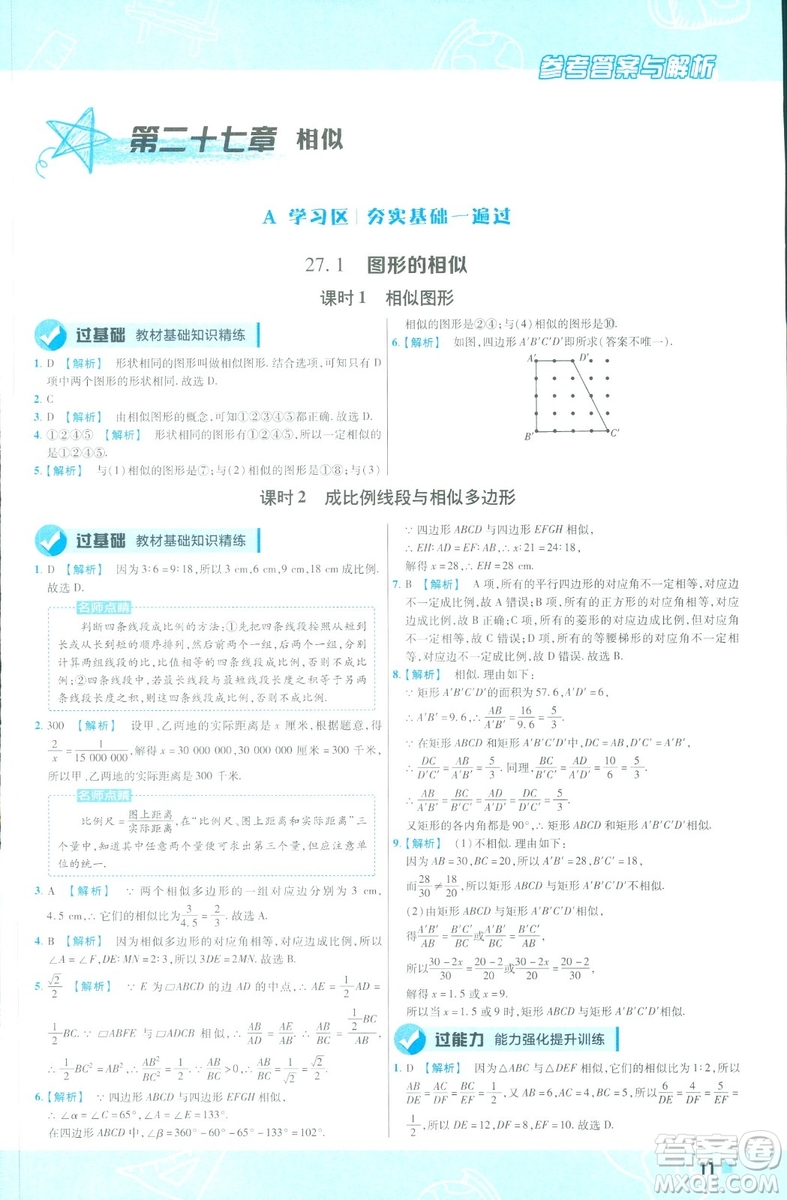 2019版天星教育初中一遍過九年級下數(shù)學(xué)9787565128967人教版RJ版答案