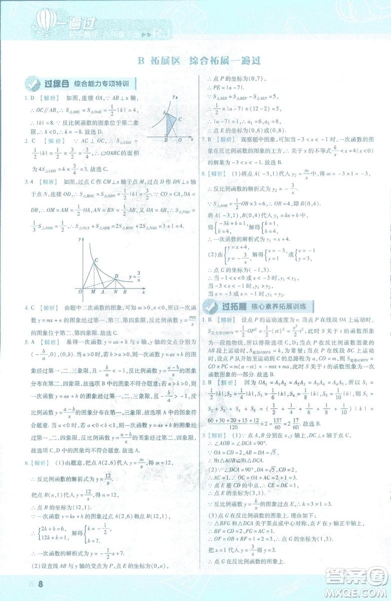 2019版天星教育初中一遍過九年級下數(shù)學(xué)9787565128967人教版RJ版答案