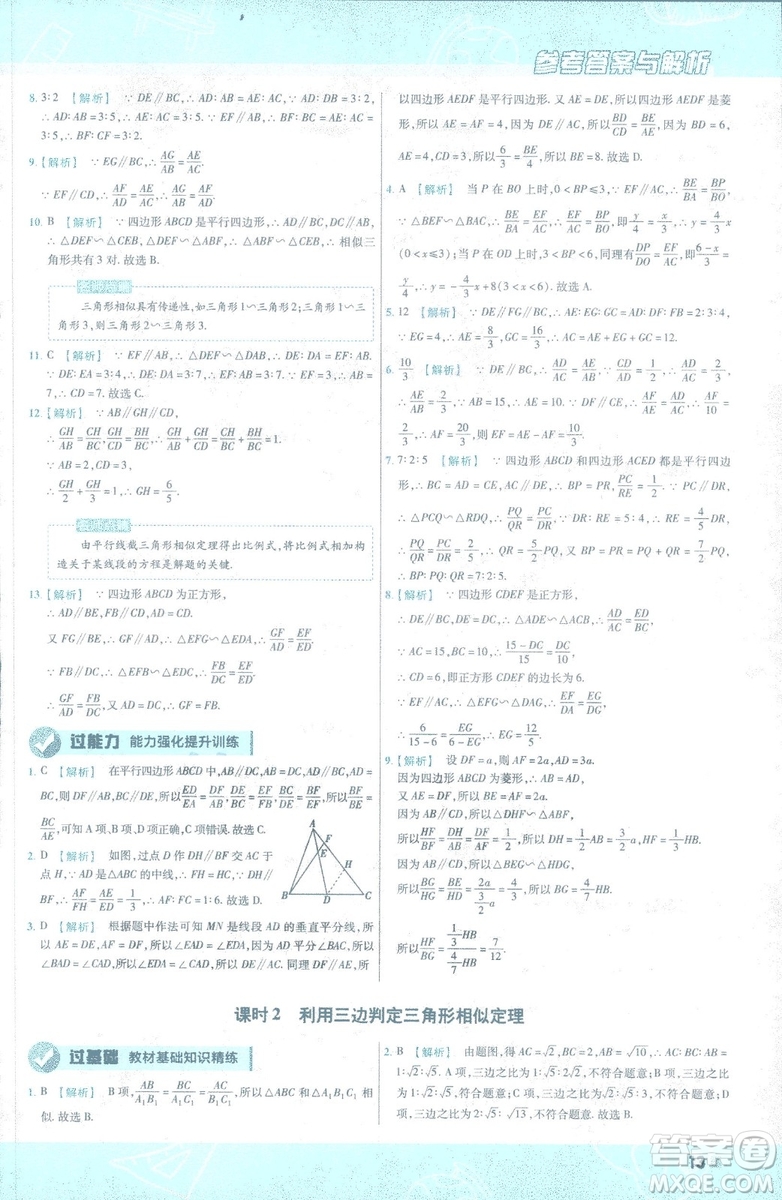 2019版天星教育初中一遍過九年級下數(shù)學(xué)9787565128967人教版RJ版答案