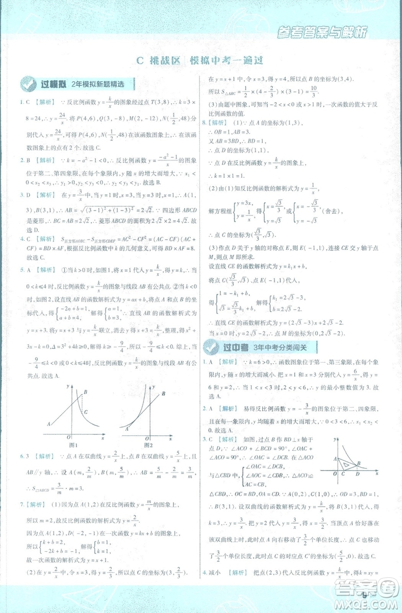 2019版天星教育初中一遍過九年級下數(shù)學(xué)9787565128967人教版RJ版答案