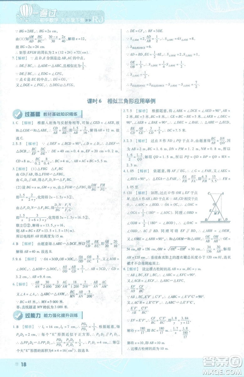 2019版天星教育初中一遍過九年級下數(shù)學(xué)9787565128967人教版RJ版答案