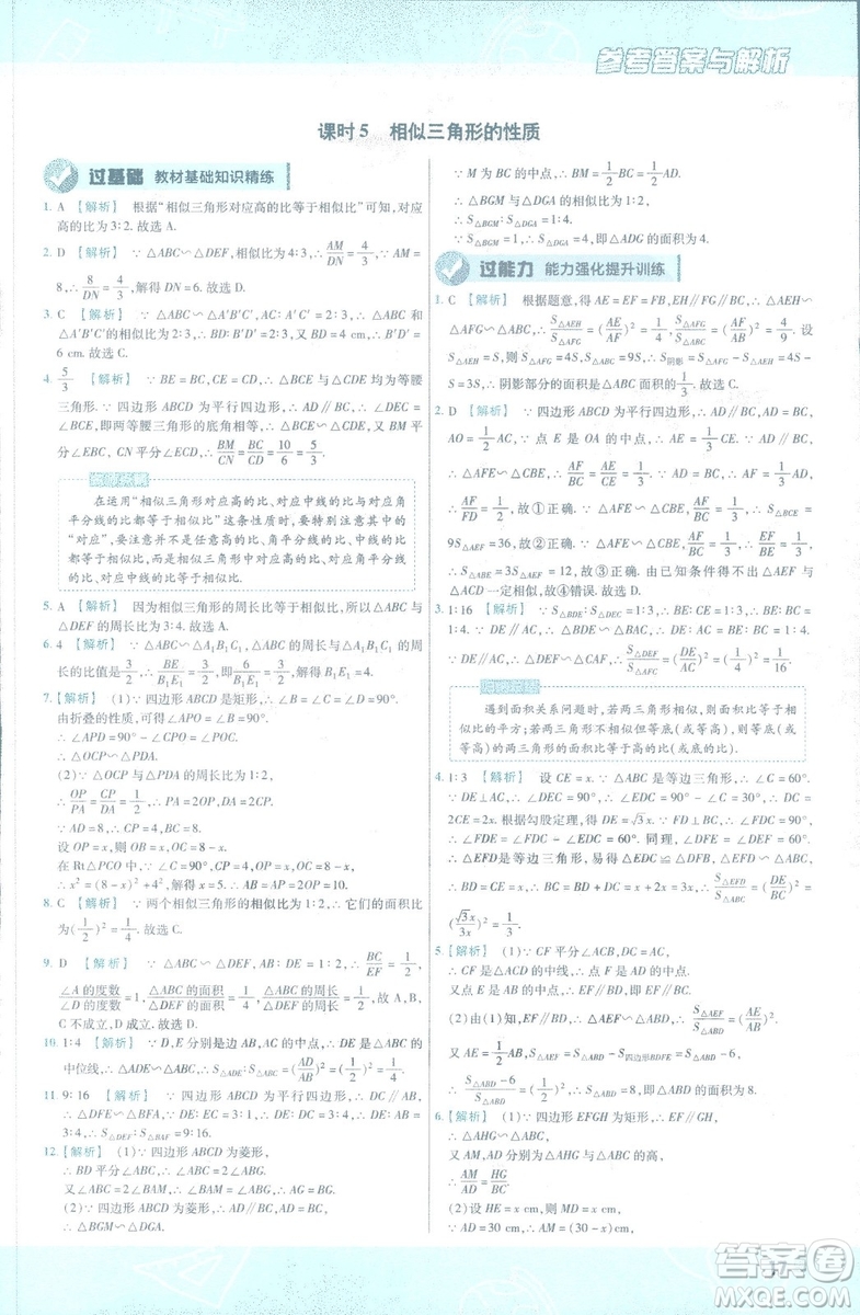 2019版天星教育初中一遍過九年級下數(shù)學(xué)9787565128967人教版RJ版答案