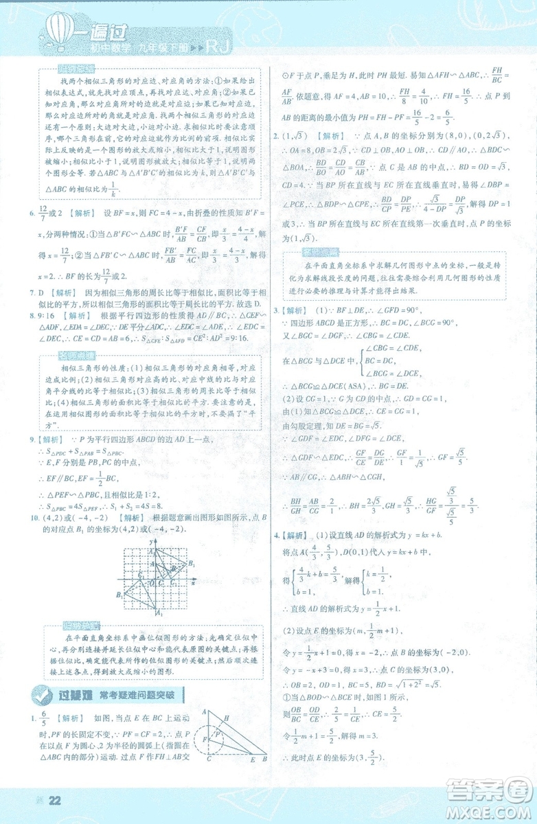 2019版天星教育初中一遍過九年級下數(shù)學(xué)9787565128967人教版RJ版答案