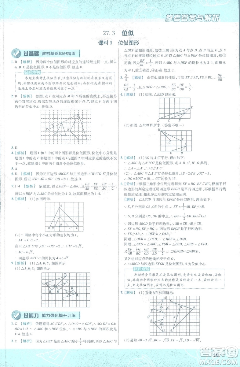 2019版天星教育初中一遍過九年級下數(shù)學(xué)9787565128967人教版RJ版答案