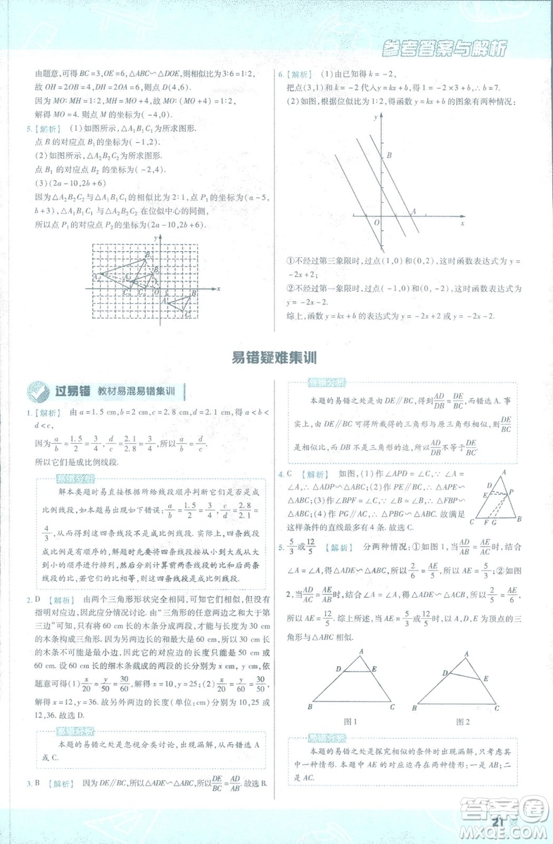 2019版天星教育初中一遍過九年級下數(shù)學(xué)9787565128967人教版RJ版答案