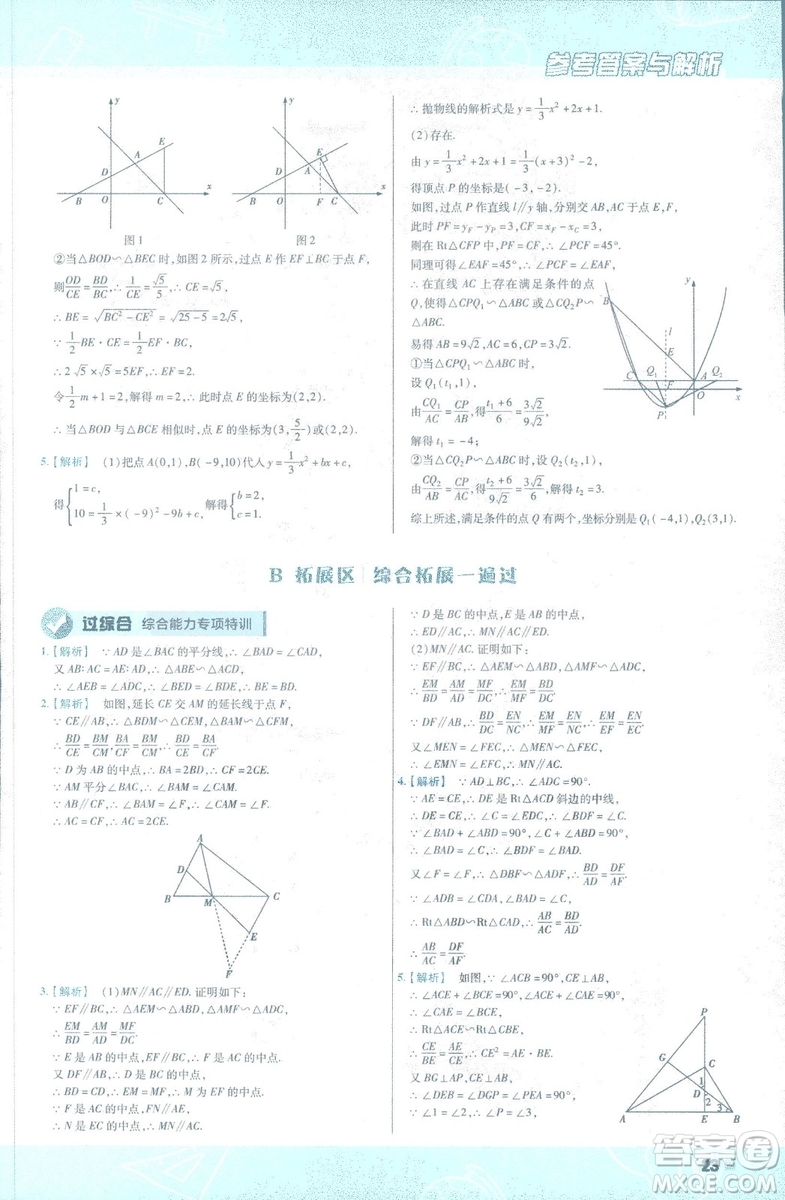 2019版天星教育初中一遍過九年級下數(shù)學(xué)9787565128967人教版RJ版答案