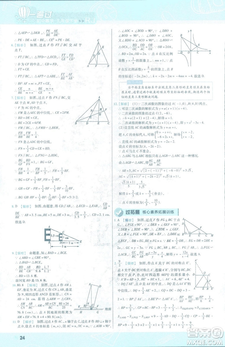 2019版天星教育初中一遍過九年級下數(shù)學(xué)9787565128967人教版RJ版答案