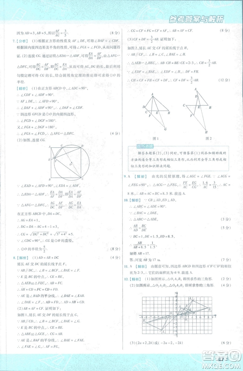 2019版天星教育初中一遍過九年級下數(shù)學(xué)9787565128967人教版RJ版答案