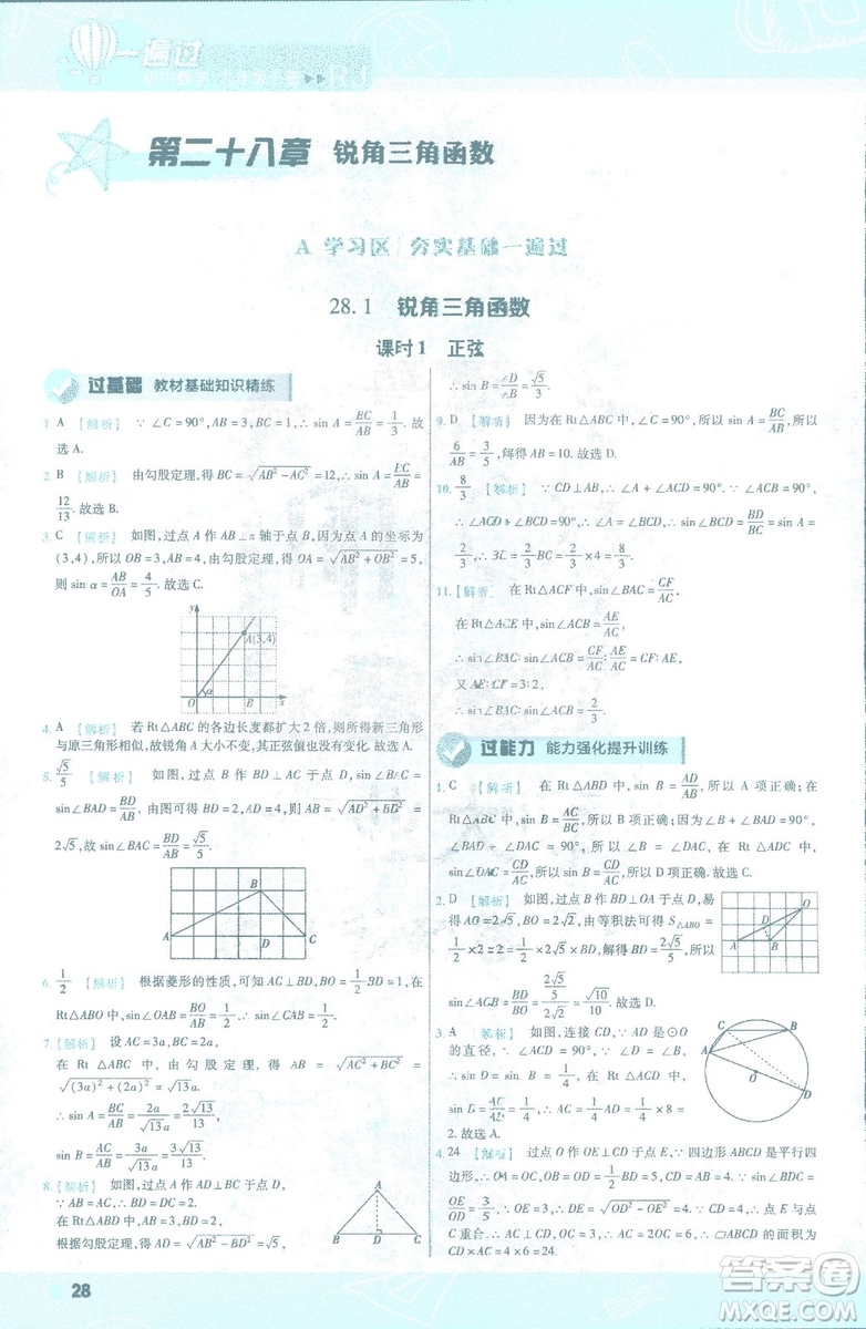 2019版天星教育初中一遍過九年級下數(shù)學(xué)9787565128967人教版RJ版答案