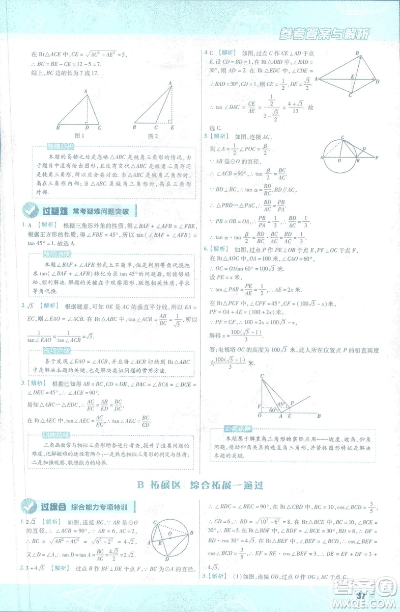 2019版天星教育初中一遍過九年級下數(shù)學(xué)9787565128967人教版RJ版答案