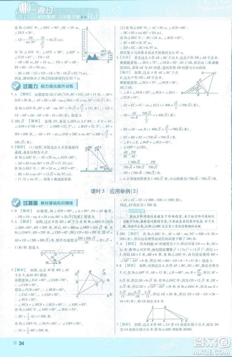 2019版天星教育初中一遍過九年級下數(shù)學(xué)9787565128967人教版RJ版答案