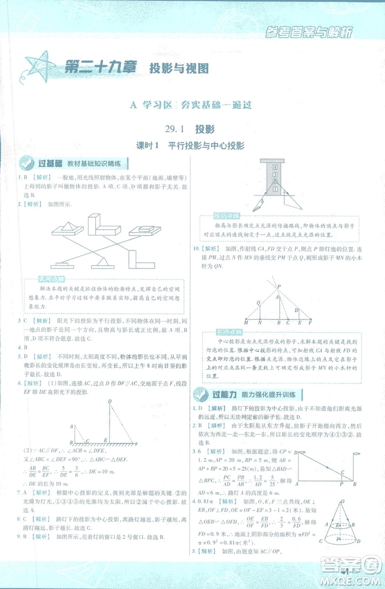 2019版天星教育初中一遍過九年級下數(shù)學(xué)9787565128967人教版RJ版答案