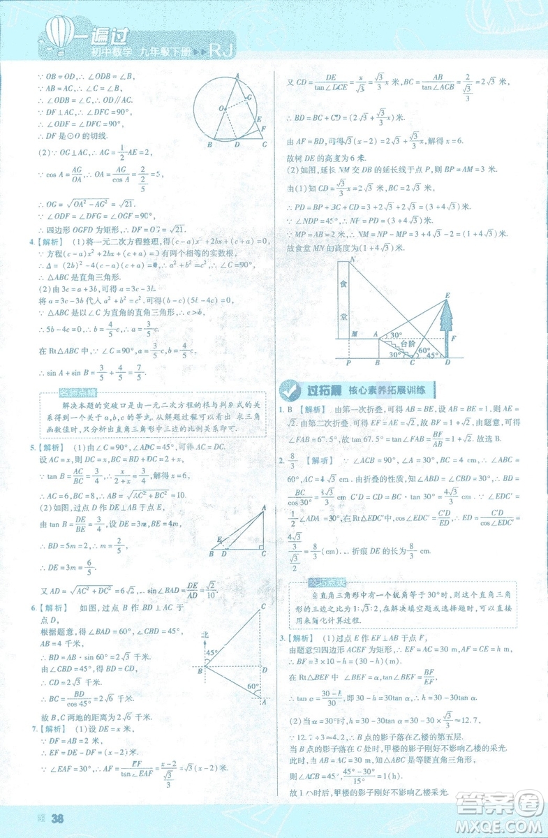 2019版天星教育初中一遍過九年級下數(shù)學(xué)9787565128967人教版RJ版答案