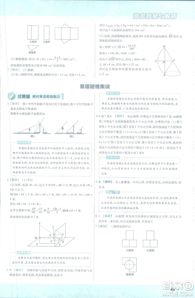 2019版天星教育初中一遍過九年級下數(shù)學(xué)9787565128967人教版RJ版答案