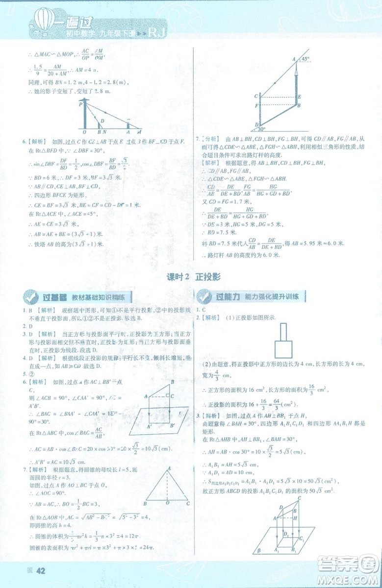 2019版天星教育初中一遍過九年級下數(shù)學(xué)9787565128967人教版RJ版答案