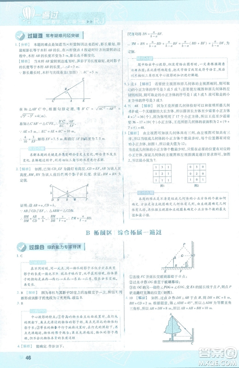 2019版天星教育初中一遍過九年級下數(shù)學(xué)9787565128967人教版RJ版答案