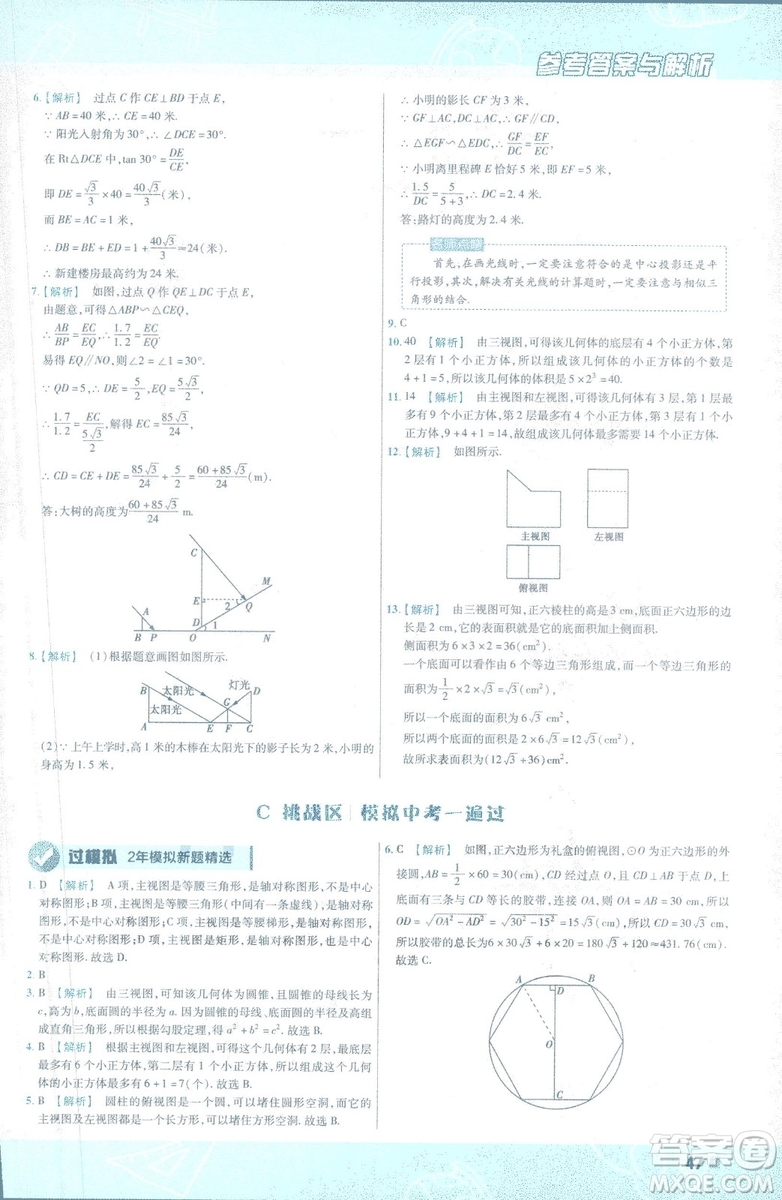 2019版天星教育初中一遍過九年級下數(shù)學(xué)9787565128967人教版RJ版答案