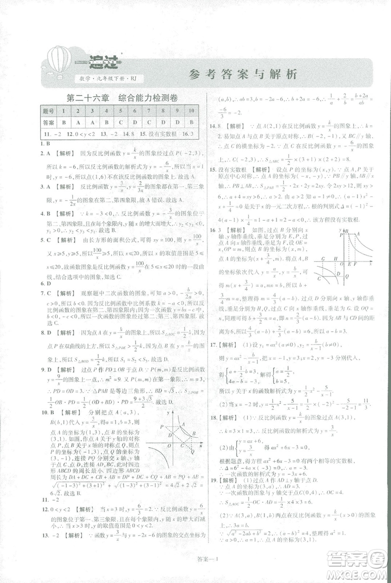 2019版天星教育初中一遍過九年級下數(shù)學(xué)9787565128967人教版RJ版答案