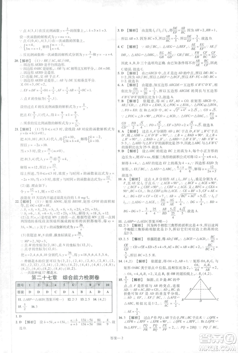 2019版天星教育初中一遍過九年級下數(shù)學(xué)9787565128967人教版RJ版答案