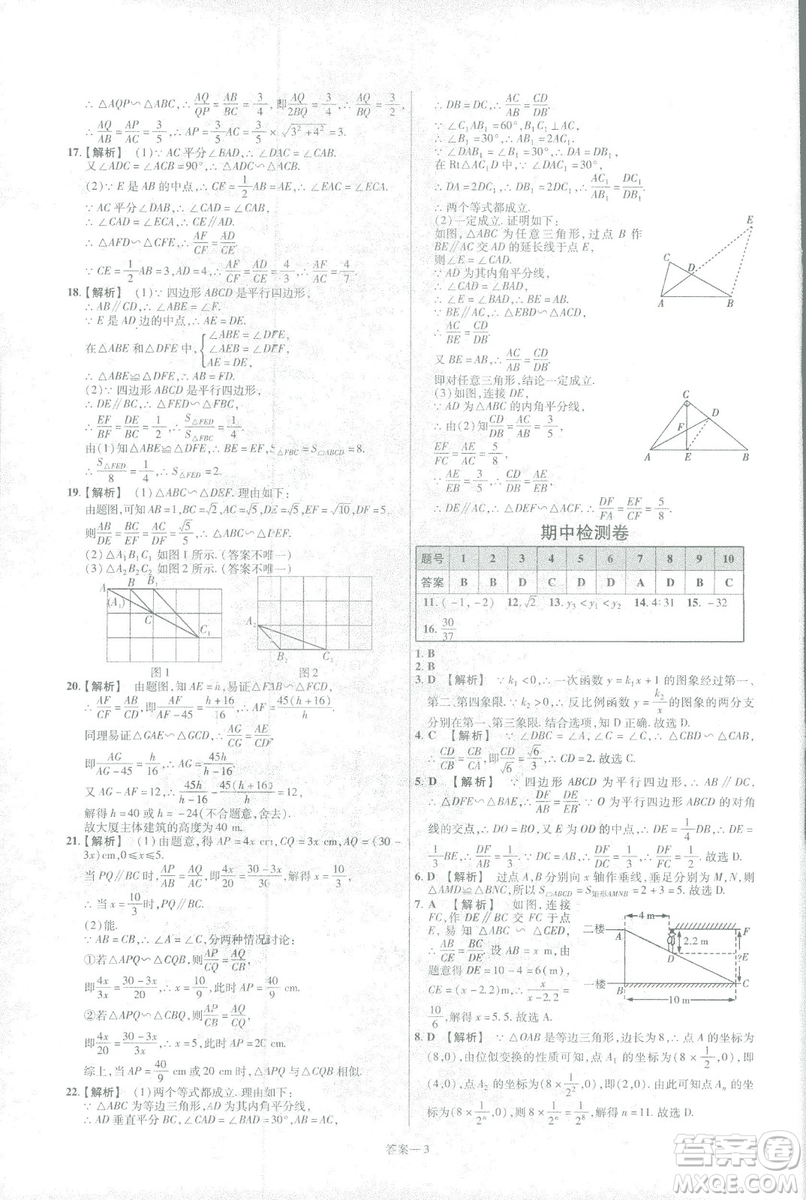 2019版天星教育初中一遍過九年級下數(shù)學(xué)9787565128967人教版RJ版答案