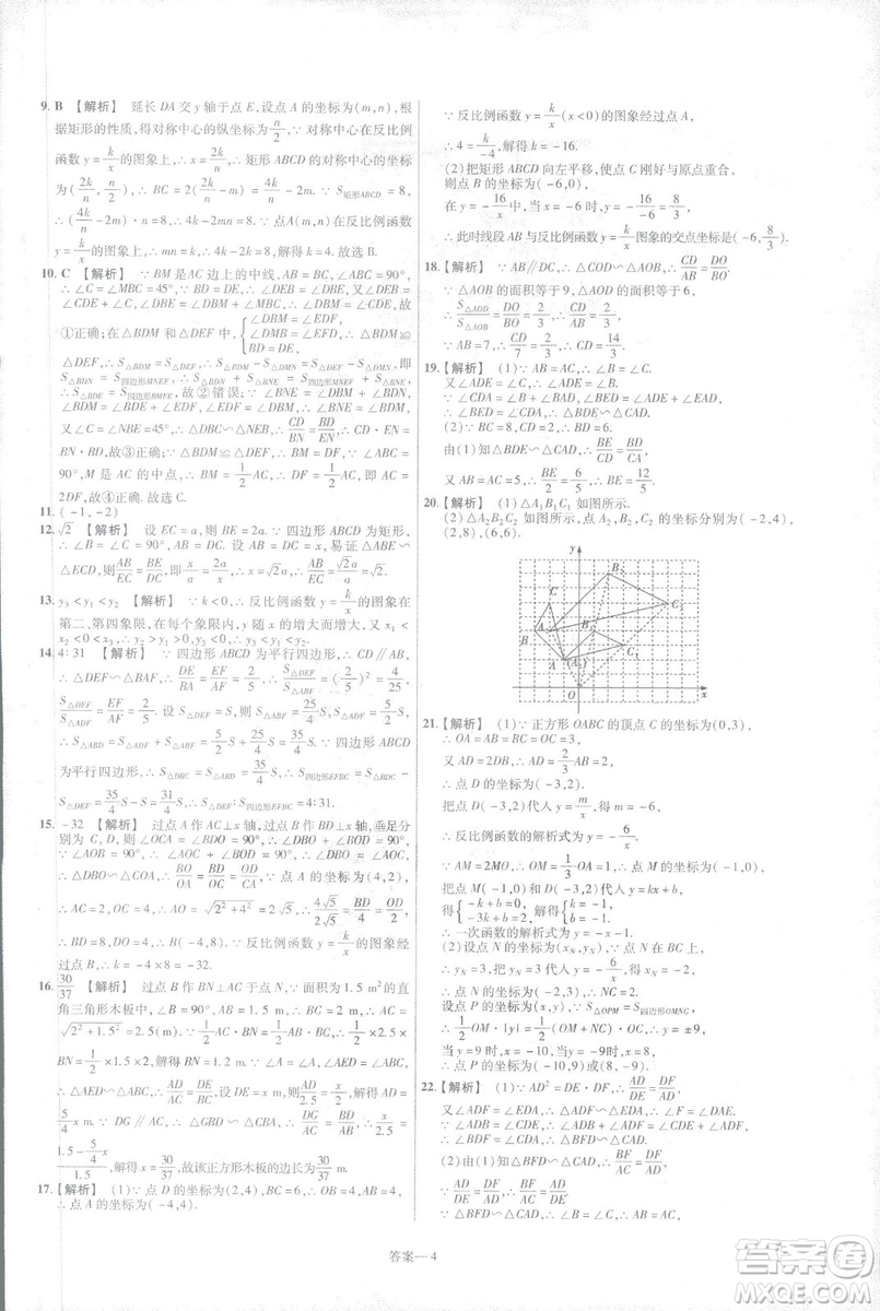 2019版天星教育初中一遍過九年級下數(shù)學(xué)9787565128967人教版RJ版答案