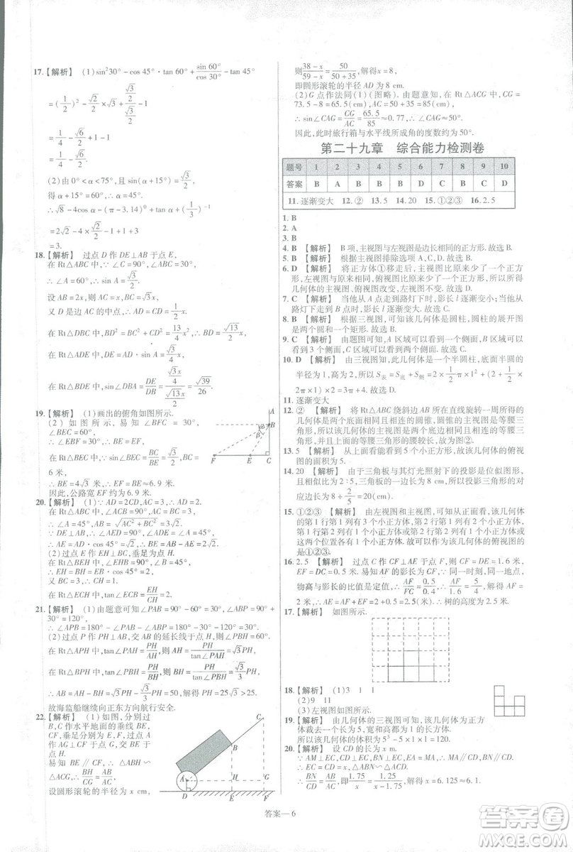 2019版天星教育初中一遍過九年級下數(shù)學(xué)9787565128967人教版RJ版答案