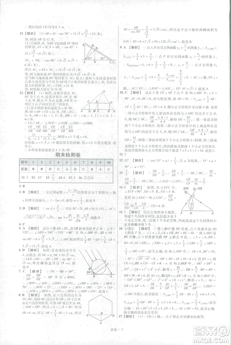 2019版天星教育初中一遍過九年級下數(shù)學(xué)9787565128967人教版RJ版答案