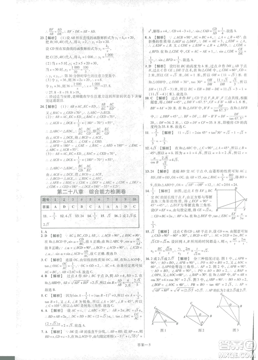 2019版天星教育初中一遍過九年級下數(shù)學(xué)9787565128967人教版RJ版答案