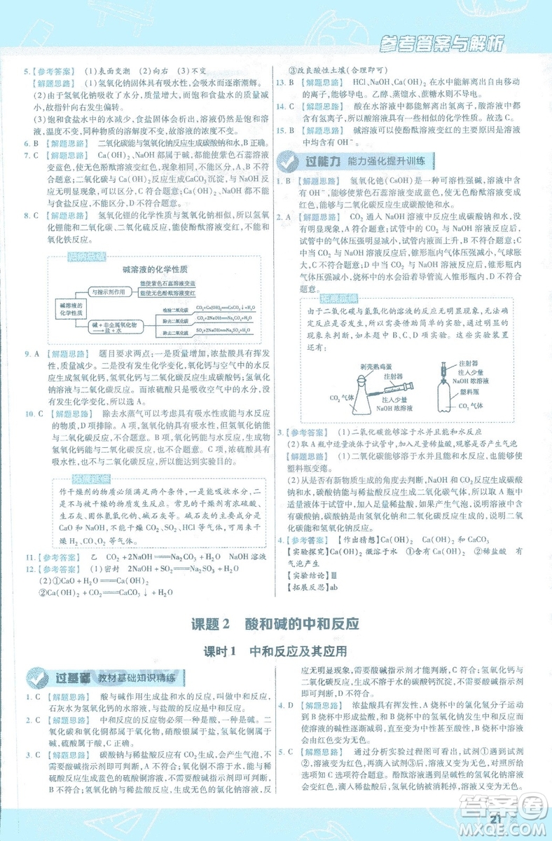 2019版一遍過初中化學(xué)九年級(jí)下冊(cè)RJ人教版南京師范大學(xué)出版社答案