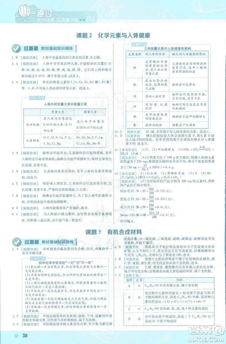 2019版一遍過初中化學(xué)九年級(jí)下冊(cè)RJ人教版南京師范大學(xué)出版社答案