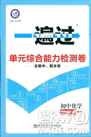 2019版一遍過初中化學(xué)九年級(jí)下冊(cè)RJ人教版南京師范大學(xué)出版社答案