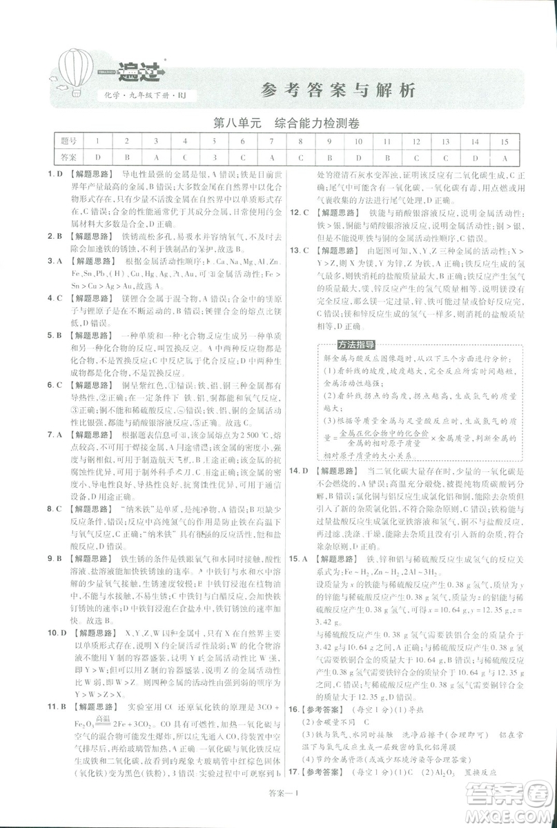 2019版一遍過初中化學(xué)九年級(jí)下冊(cè)RJ人教版南京師范大學(xué)出版社答案