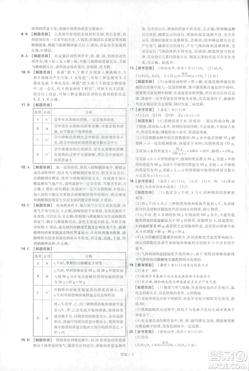 2019版一遍過初中化學(xué)九年級(jí)下冊(cè)RJ人教版南京師范大學(xué)出版社答案