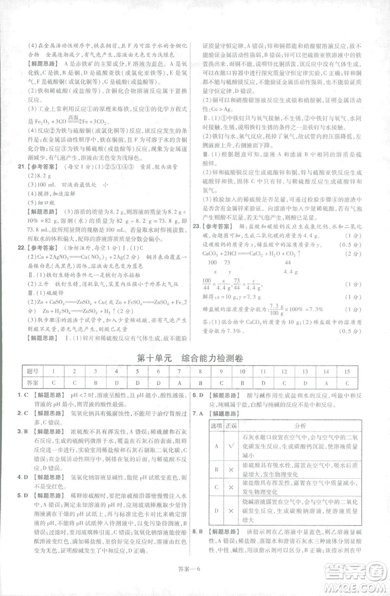 2019版一遍過初中化學(xué)九年級(jí)下冊(cè)RJ人教版南京師范大學(xué)出版社答案