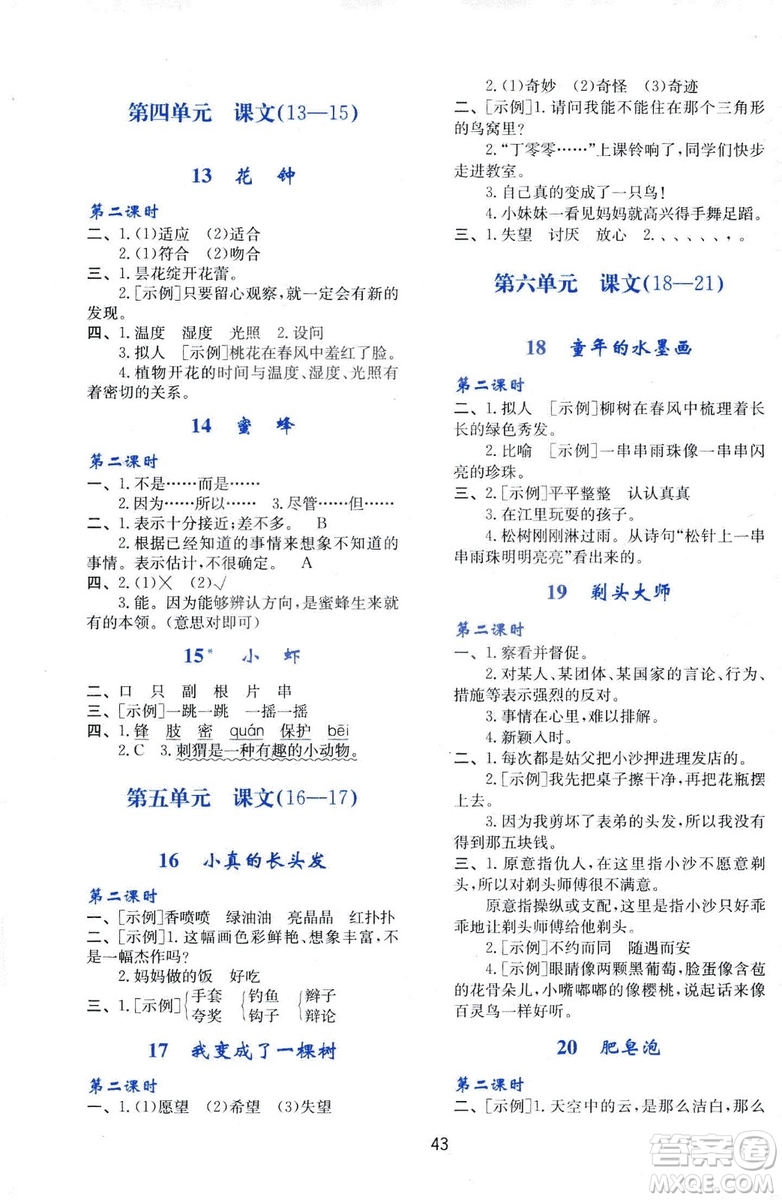 2019年春季新課程學習與評價三年級語文下冊A版人教版部編版答案