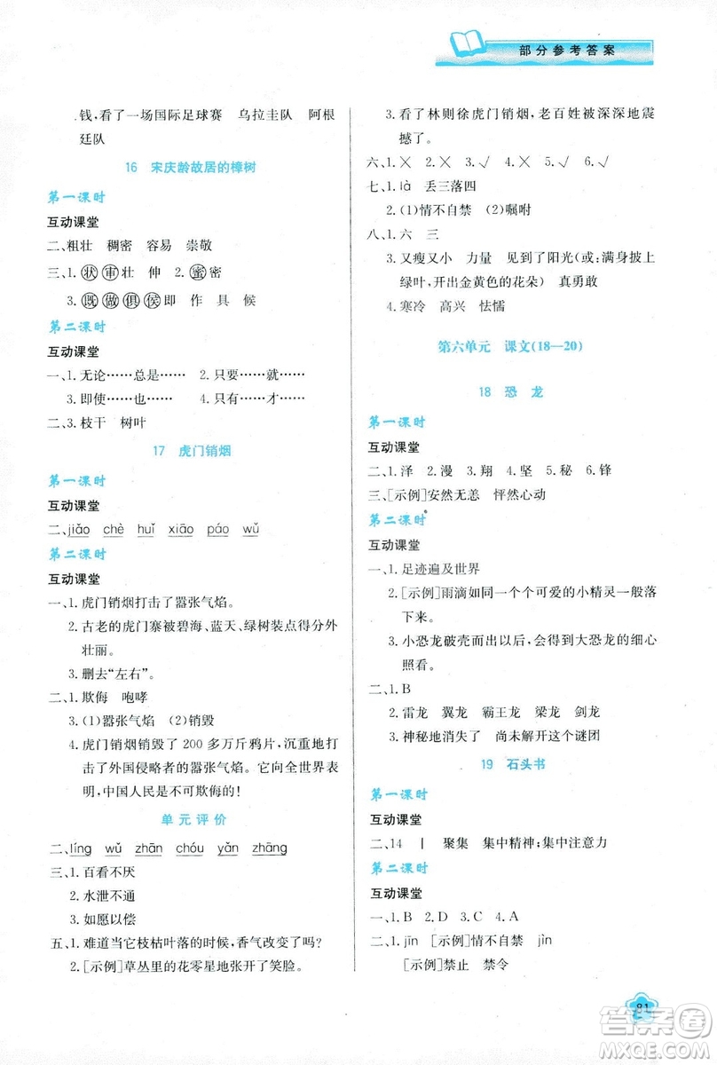 新課程學(xué)習(xí)與評價(jià)2019新版語文三年級下冊B版套蘇教版答案