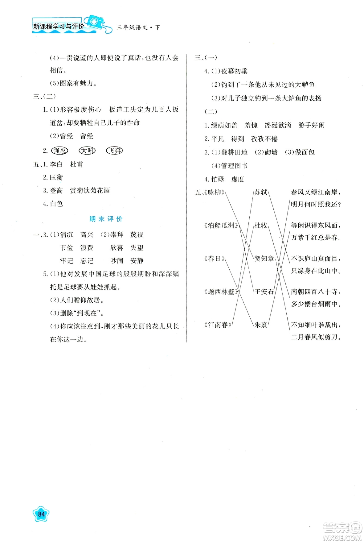 新課程學(xué)習(xí)與評價(jià)2019新版語文三年級下冊B版套蘇教版答案