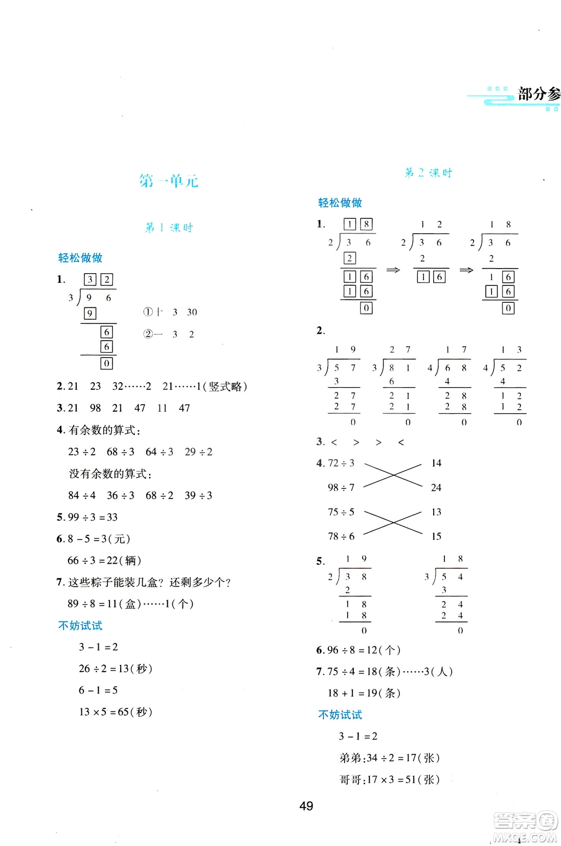 2019年春新課程學(xué)習(xí)與評(píng)價(jià)三年級(jí)數(shù)學(xué)下冊(cè)C版北師大版答案